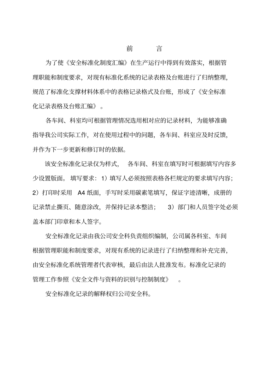 安全标准化记录全套表格(化工)_第2页