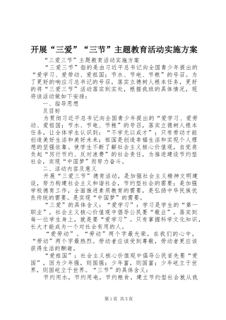 开展“三爱”“三节”主题教育活动方案 