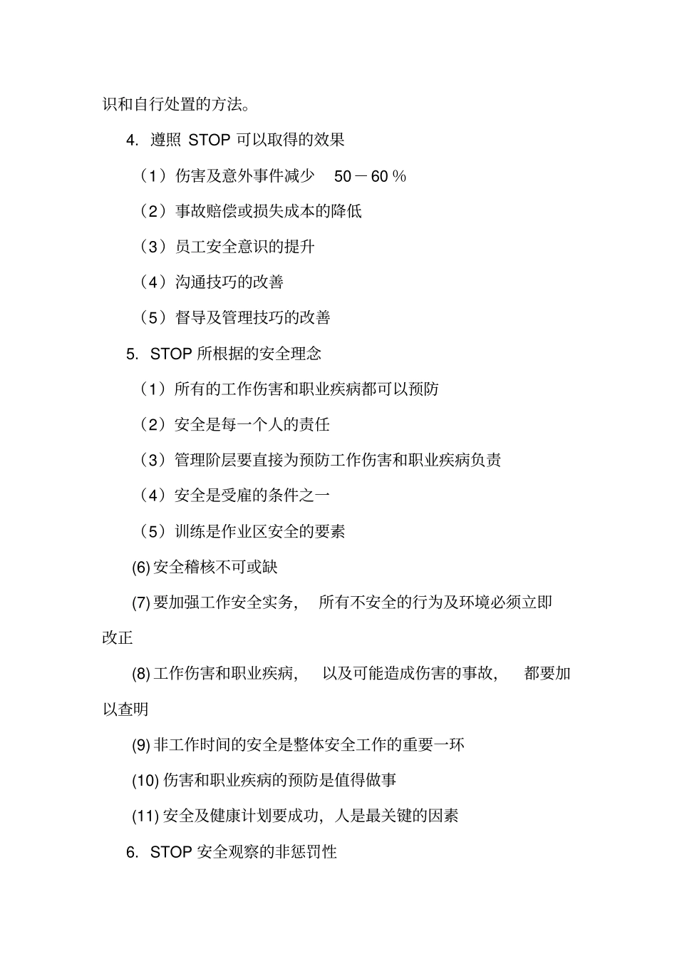 安全训练观察程序STOP培训.doc_第2页