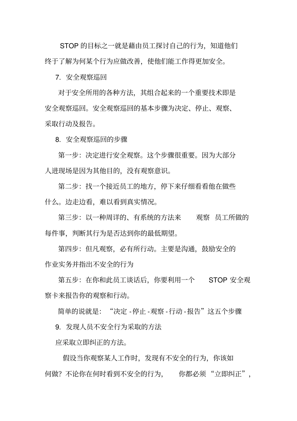 安全训练观察程序STOP培训.doc_第3页