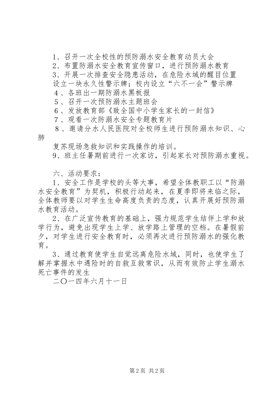 XX县区职业教育中心防溺水教育活动方案 _第2页