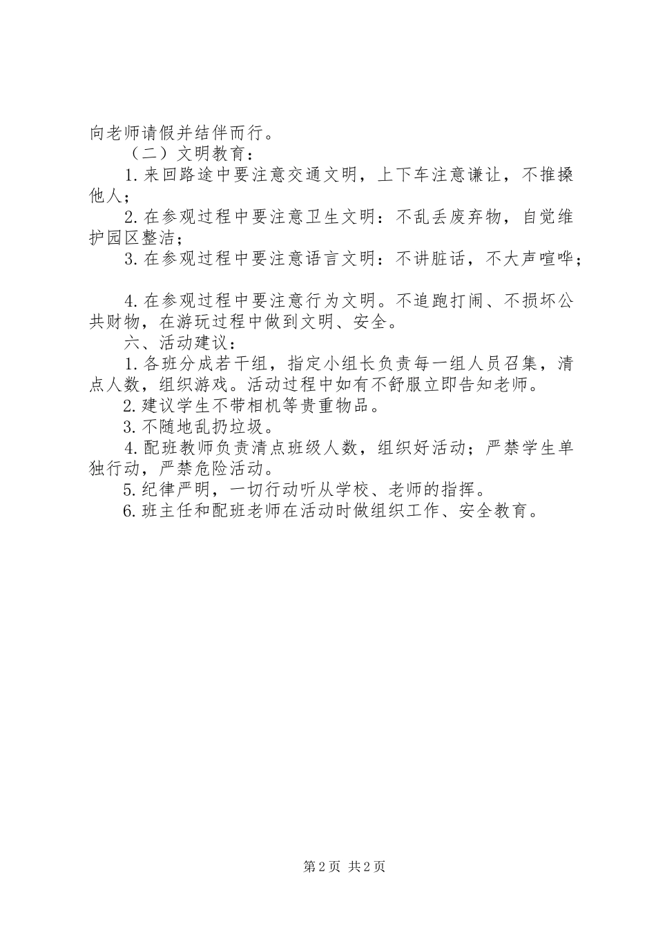 马蹄镇民新小学参观马蹄镇禁毒教育基地活动实施方案 _第2页
