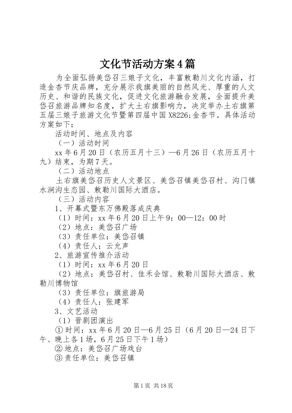 文化节活动实施方案4篇_第1页