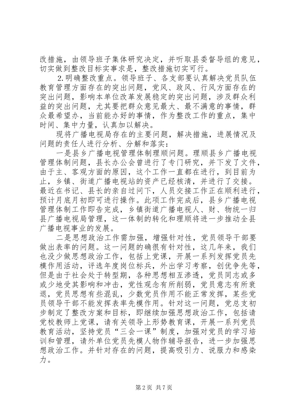 广电局第三阶段整改实施方案范文 _第2页