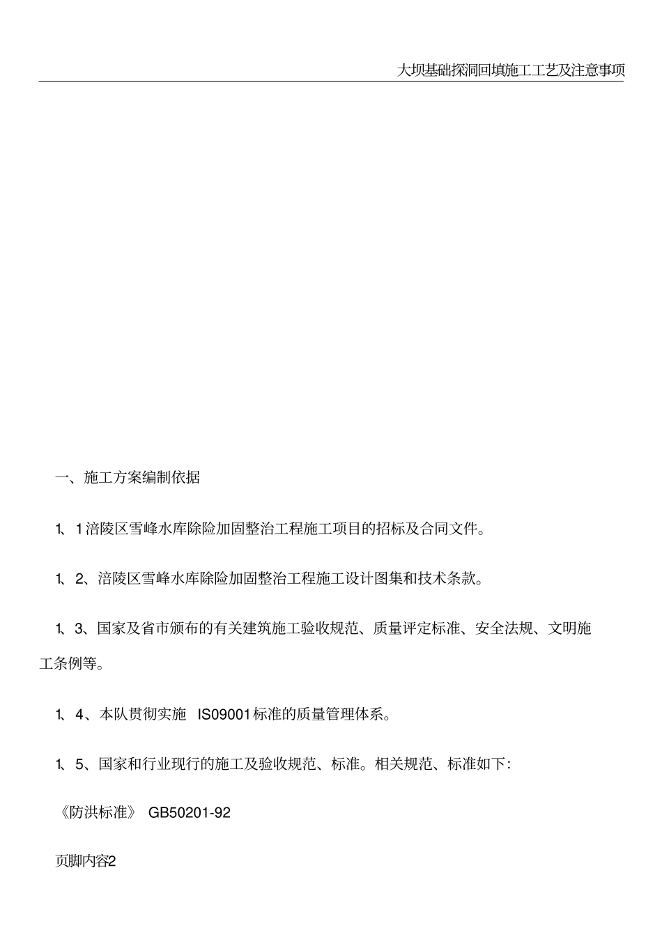 大坝基础灌浆施工组织方案_第3页