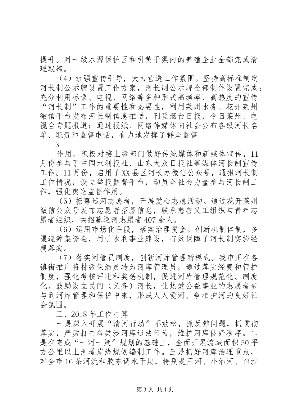 周窝镇实行河长制工作实施方案 _第3页