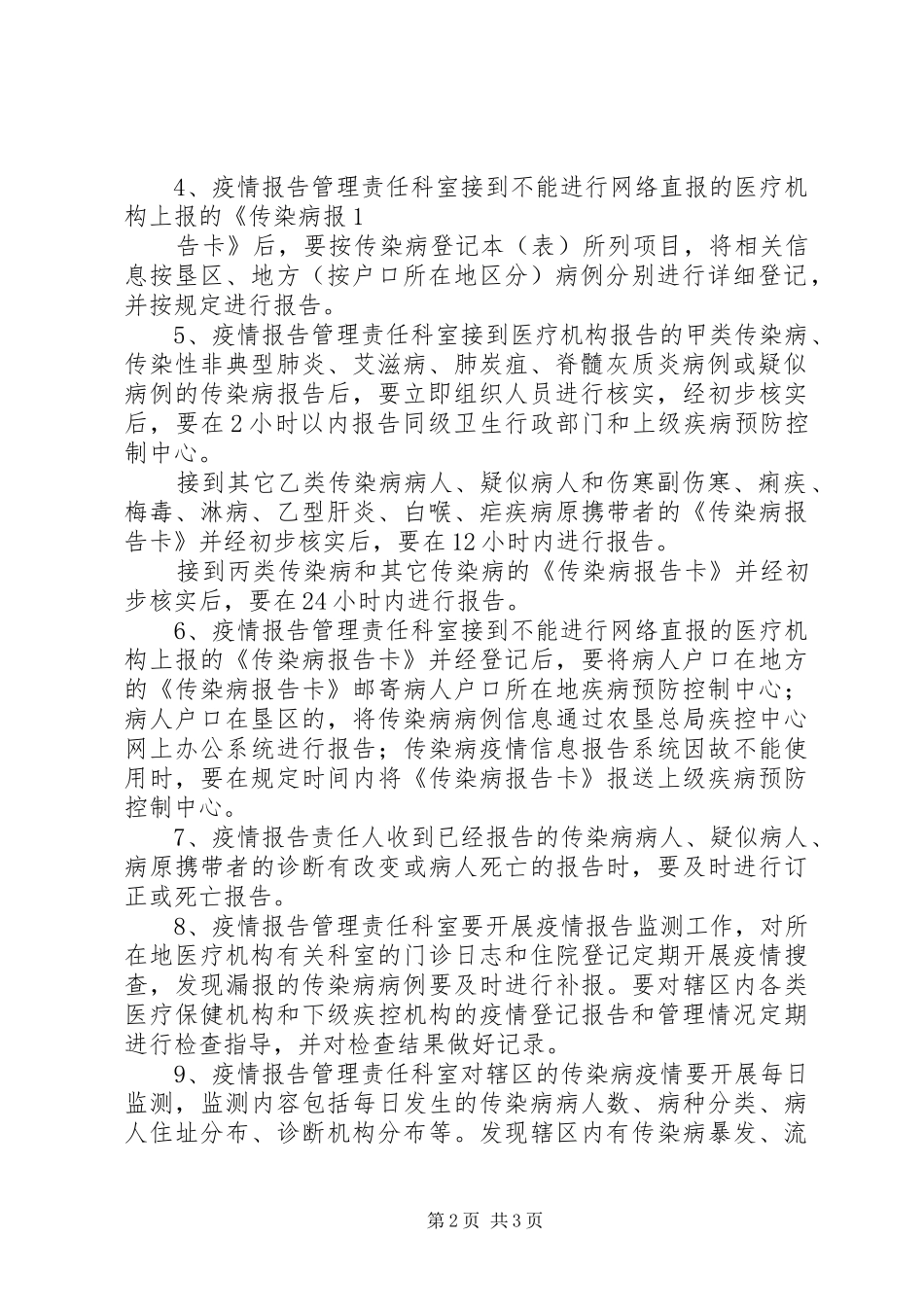 疾病预防控制中心疟疾突发疫情应急预案[精选5篇] _第2页