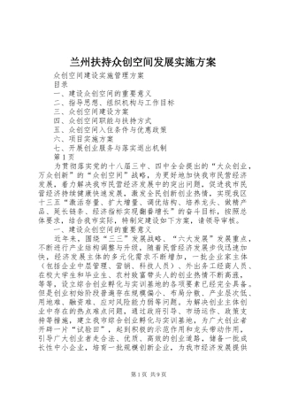 兰州扶持众创空间发展方案 