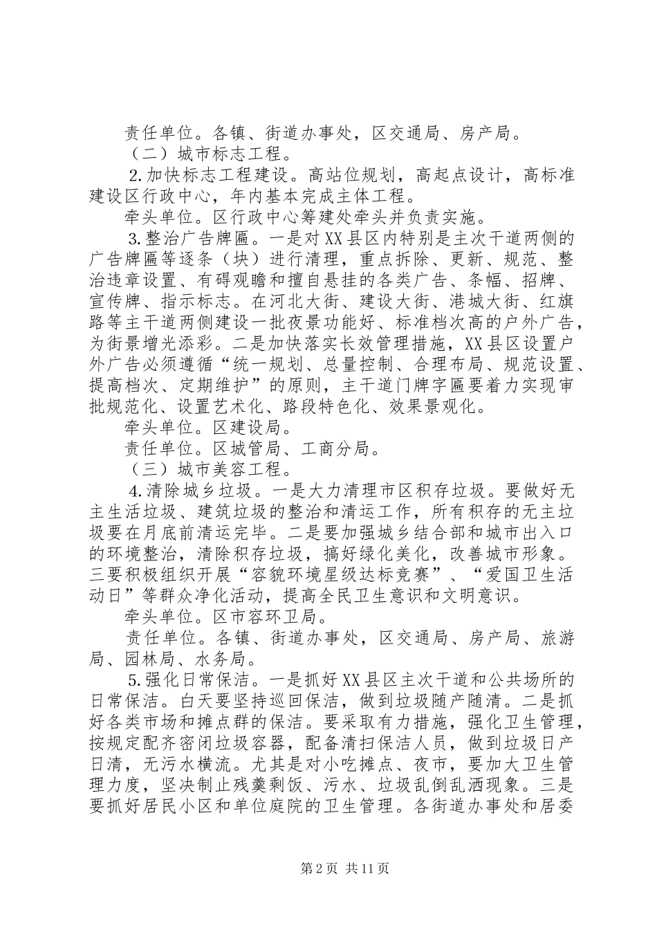 市容环境综合整治百日行动实施方案 _第2页