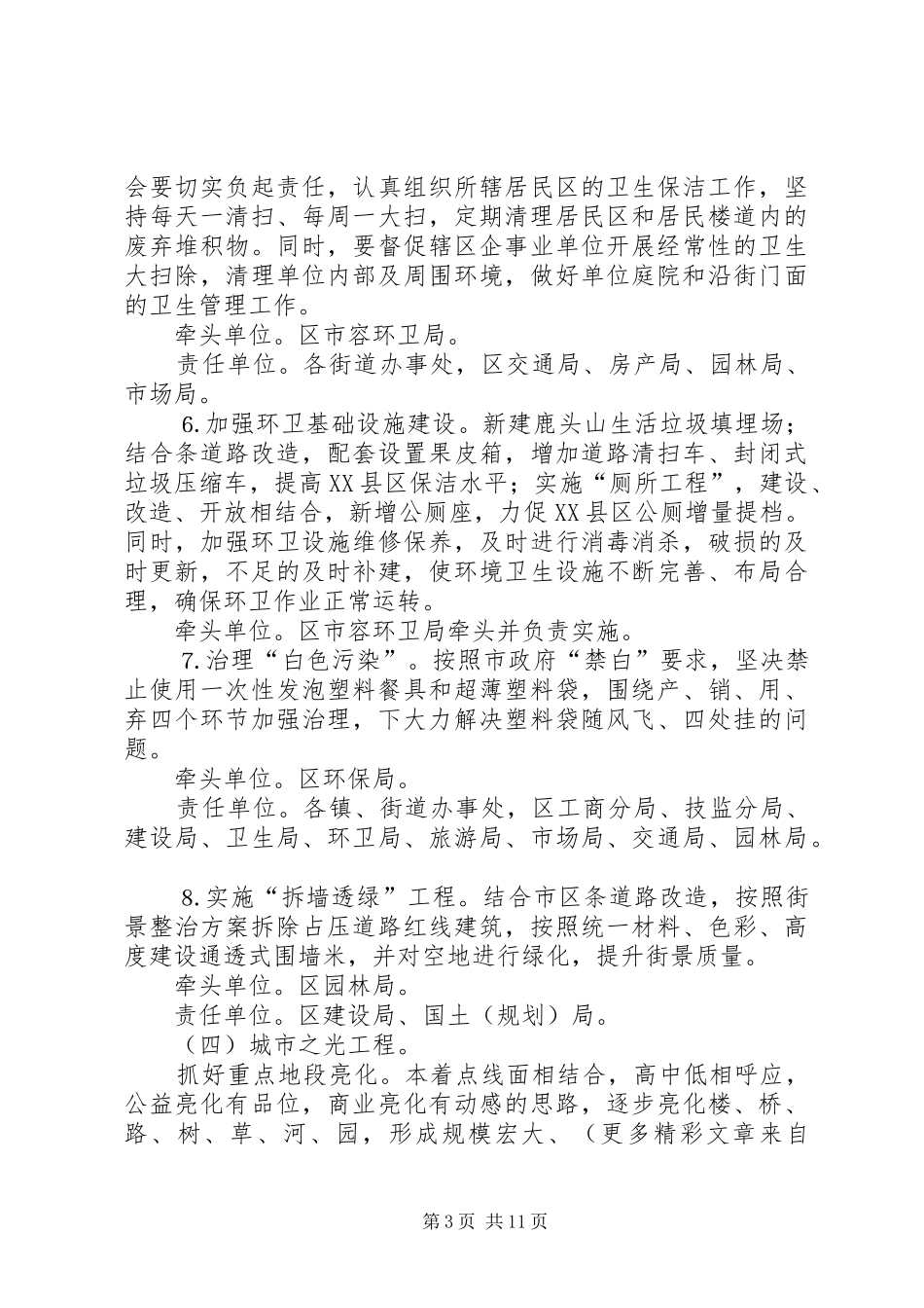 市容环境综合整治百日行动实施方案 _第3页