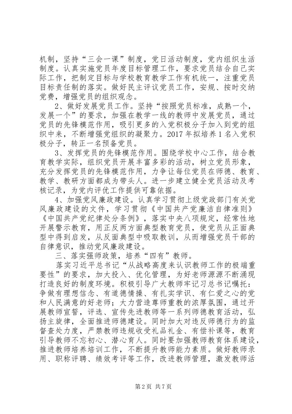 党员责任区管理方案 _第2页