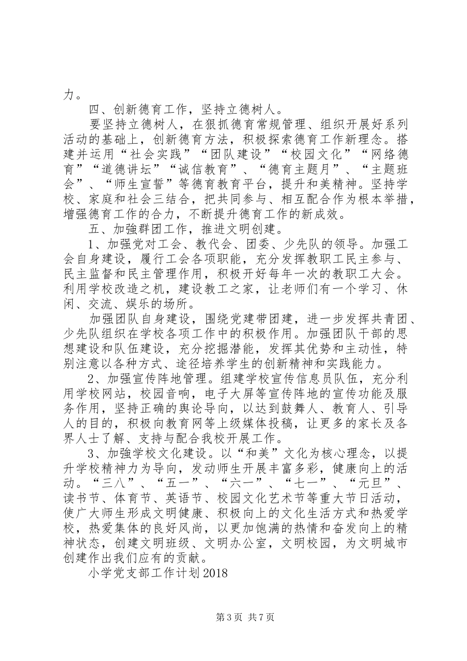 党员责任区管理方案 _第3页