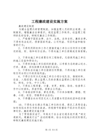 工程廉政建设方案 
