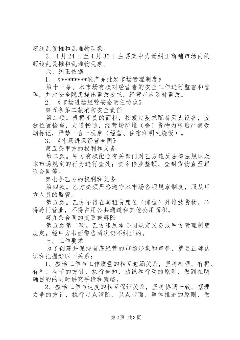 XX县工商行政管理局XX年元旦春节市场秩序专项整治行动实施方案 _第2页