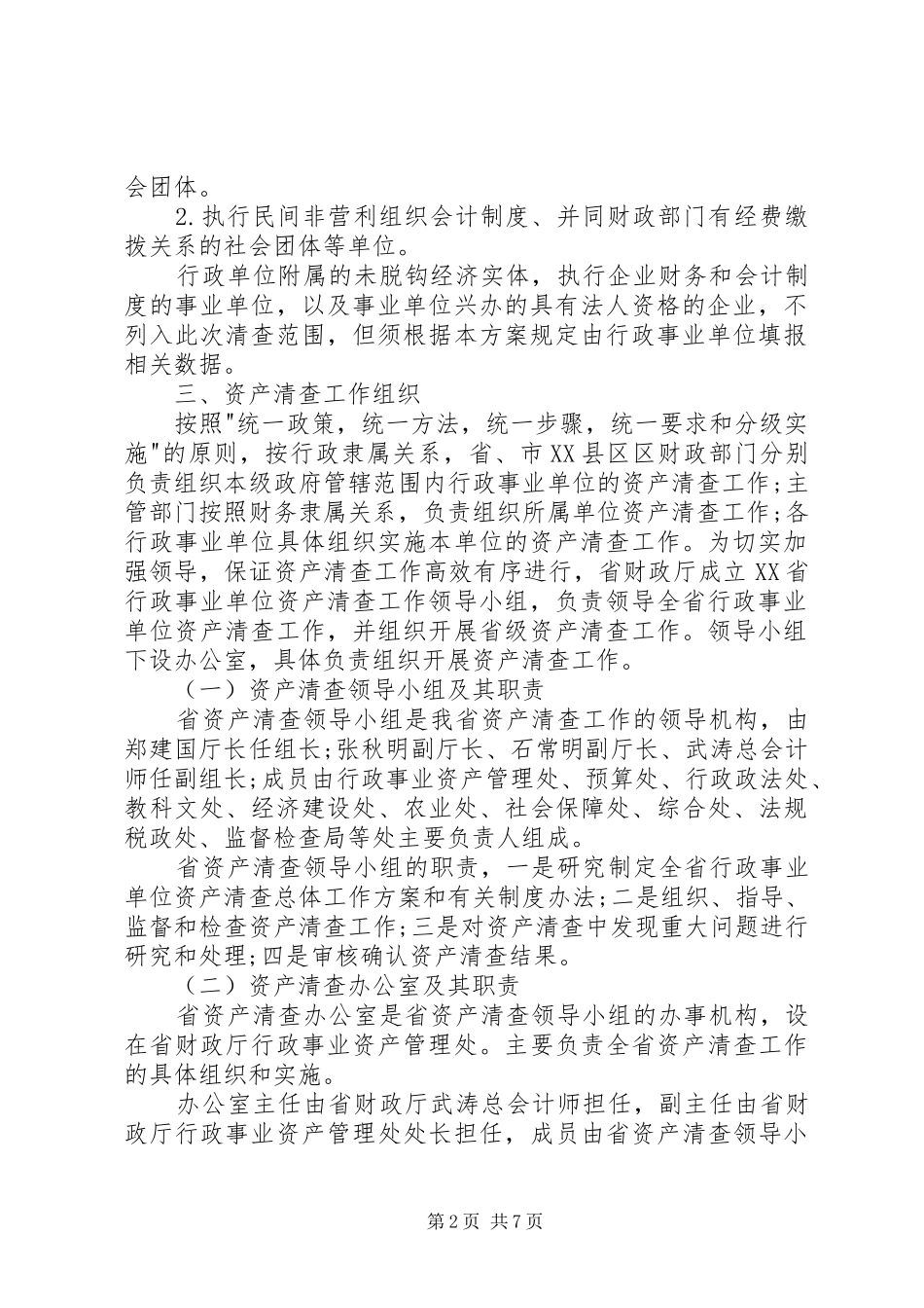 XX省行政区划调整实施方案 _第2页