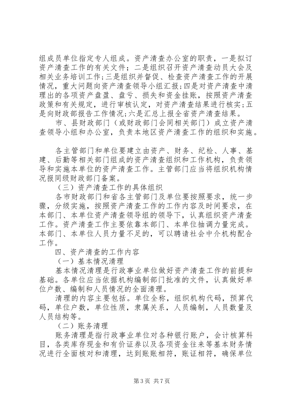 XX省行政区划调整实施方案 _第3页