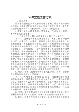 环保宣教工作实施方案 