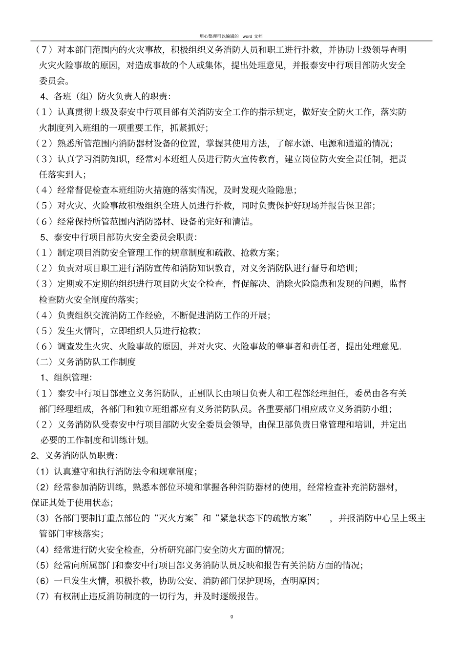 商住综合体消防安全管理制度(2015.12.6)_第2页