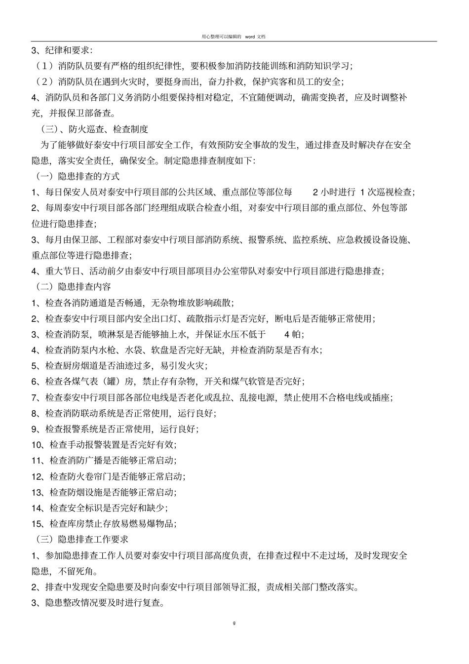 商住综合体消防安全管理制度(2015.12.6)_第3页