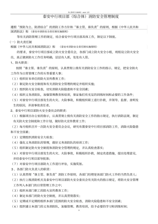 商住综合体消防安全管理制度(2015.12.6)