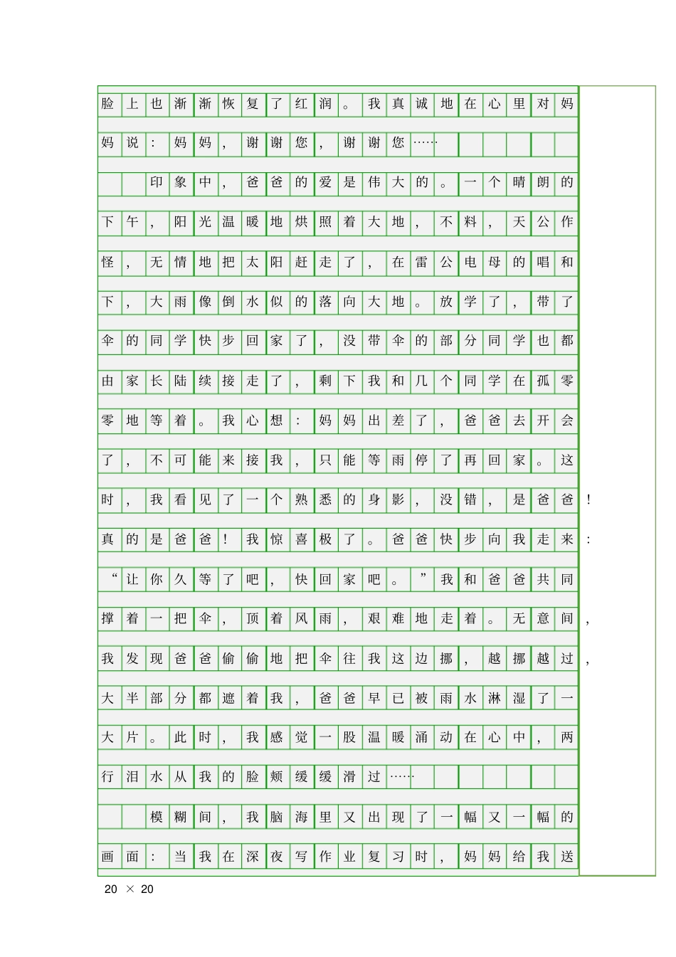 (中考优秀作文)父母的爱作文_第2页