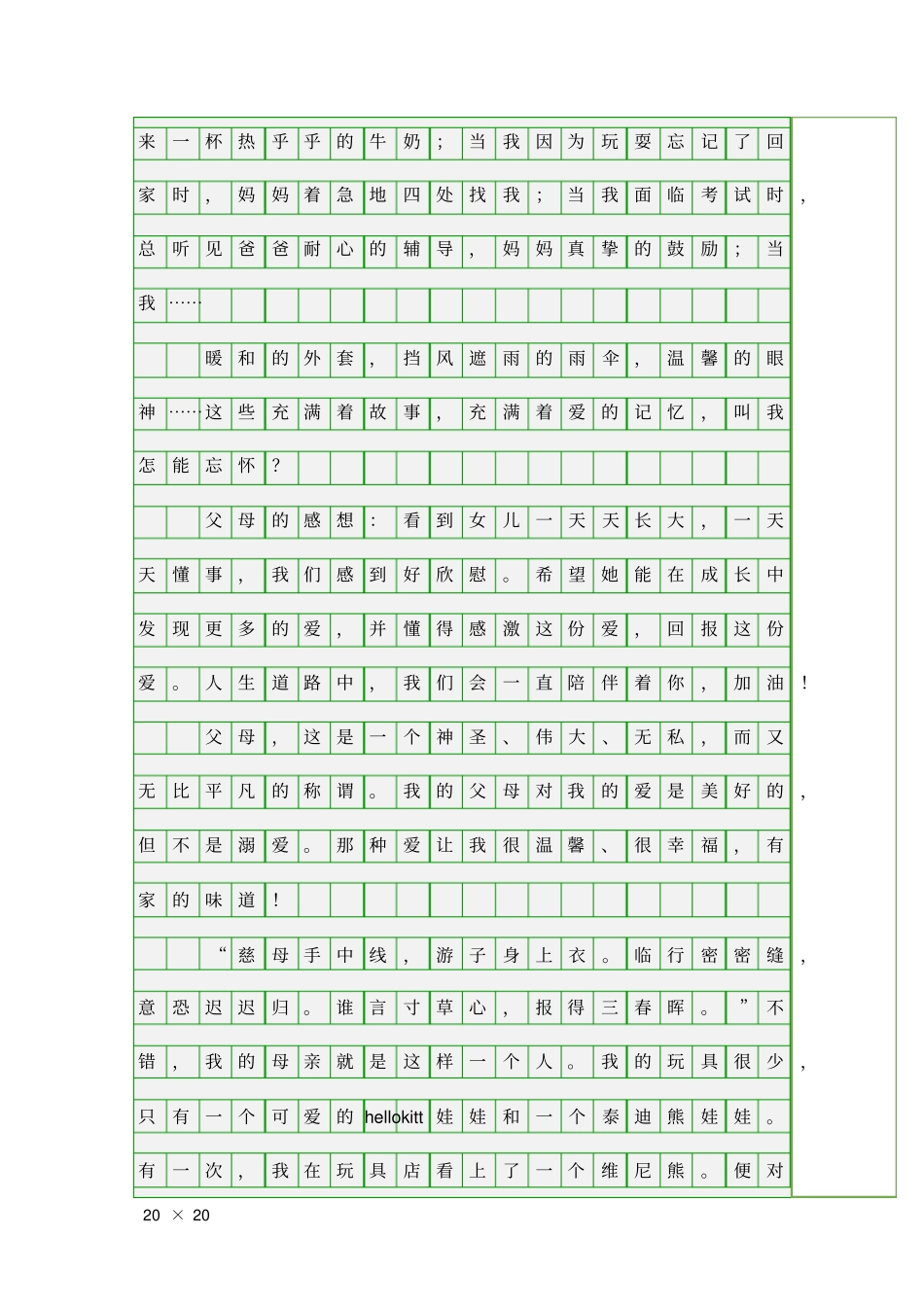 (中考优秀作文)父母的爱作文_第3页
