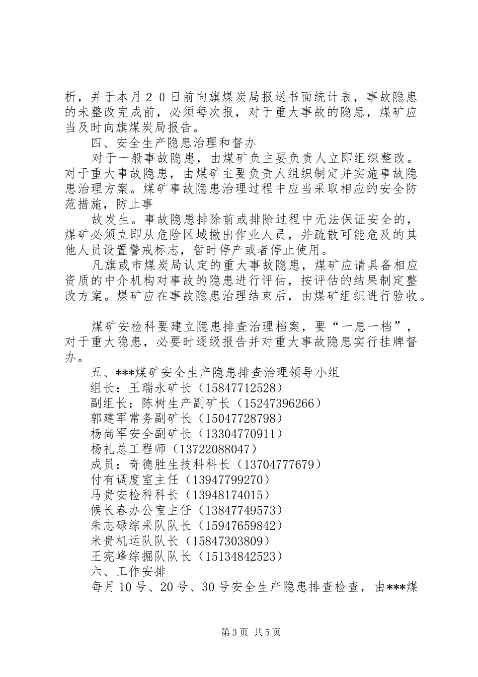 XX年煤矿隐患排查治理方案 _第3页