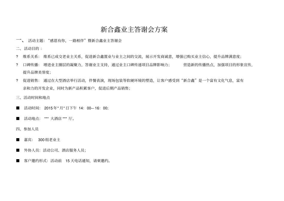 业主答谢会方案_第1页