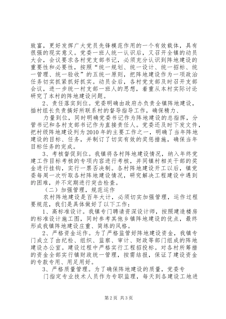 乡镇党支部阵地建设实施方案 _第2页