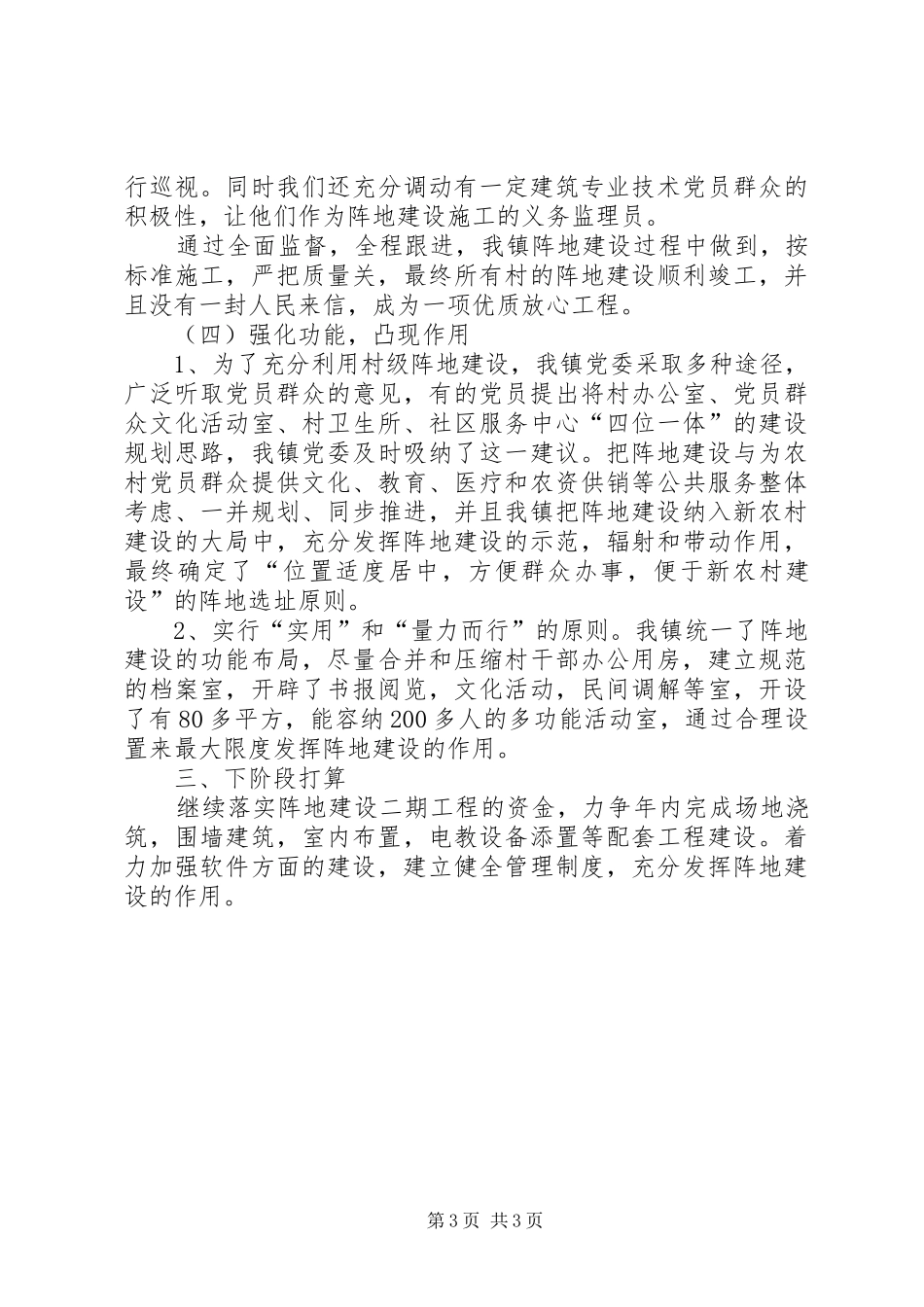 乡镇党支部阵地建设实施方案 _第3页