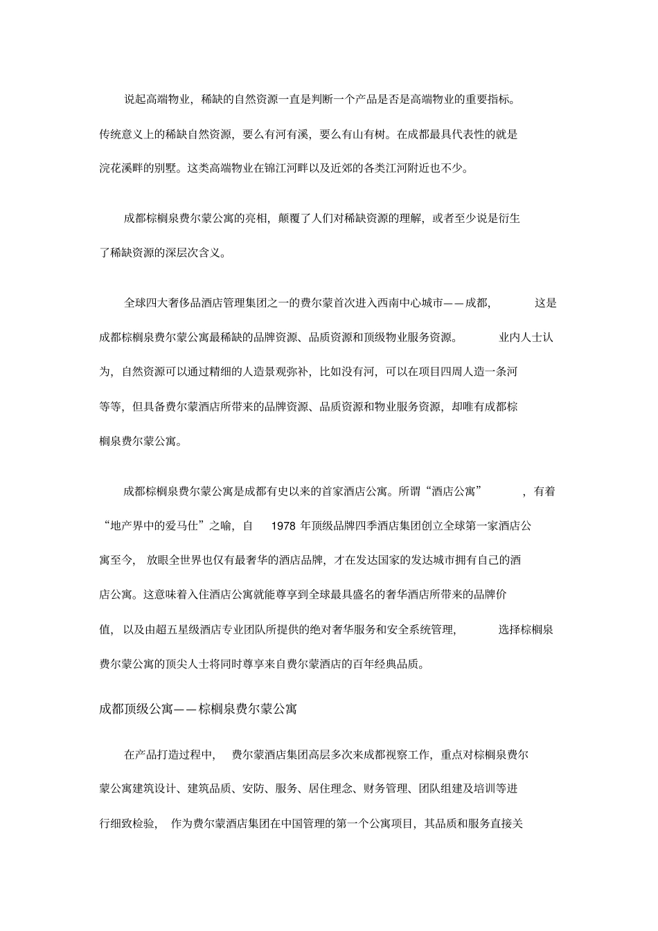 成都顶级公寓_第2页