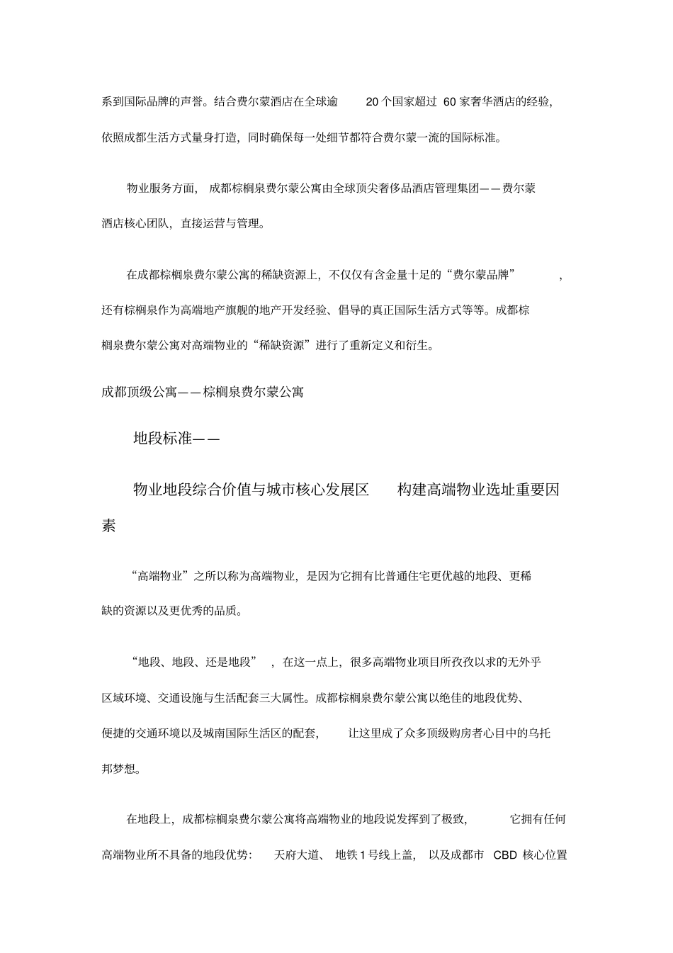 成都顶级公寓_第3页