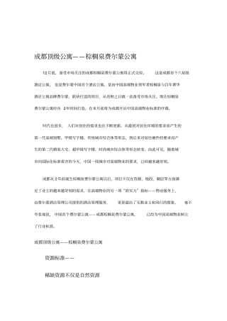 成都顶级公寓