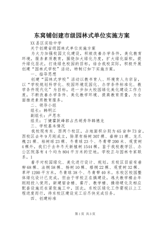 东窝铺创建市级园林式单位方案 