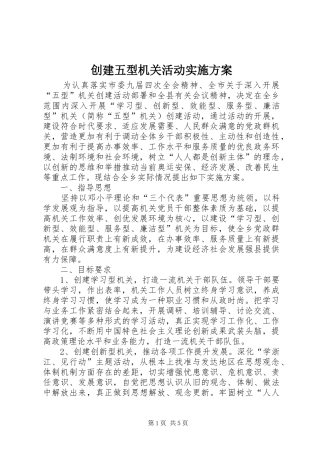 创建五型机关活动方案 
