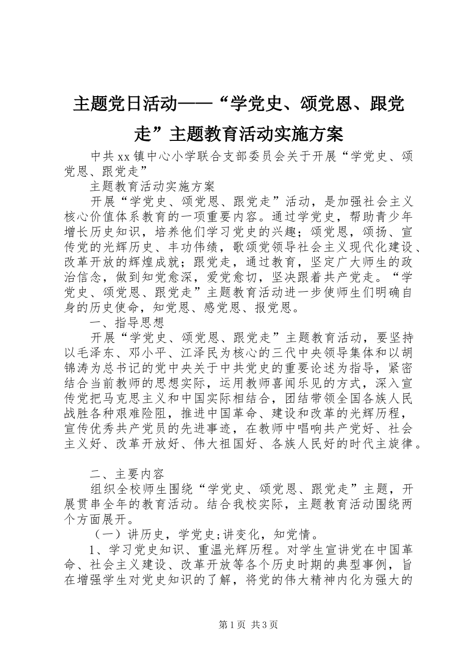 主题党日活动——“学党史、颂党恩、跟党走”主题教育活动方案 _第1页