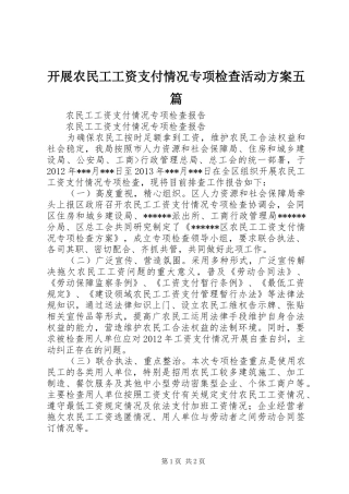 开展农民工工资支付情况专项检查活动实施方案五篇 