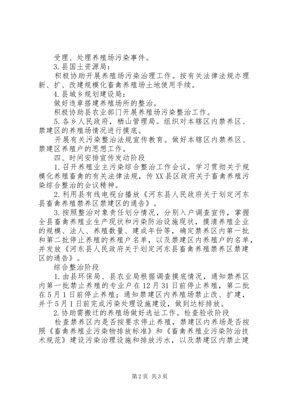 畜禽养殖业污染防治方案 _第2页