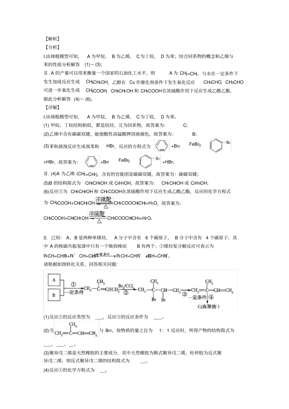备战高考化学有机化合物(大题培优)及详细答案_第3页