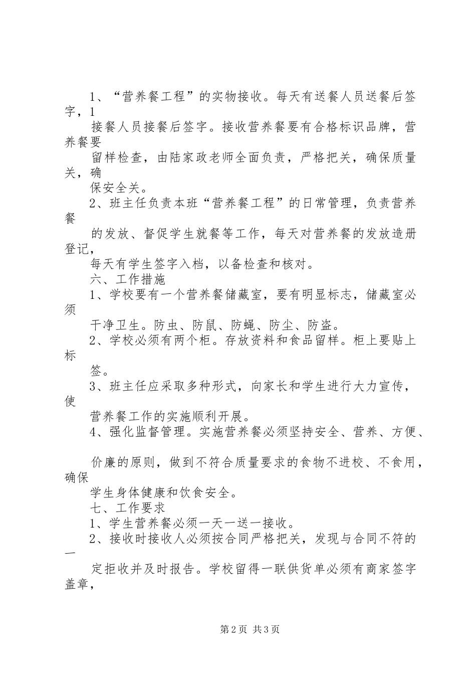 关于本厂外出办事人员误餐补贴方案 _第2页
