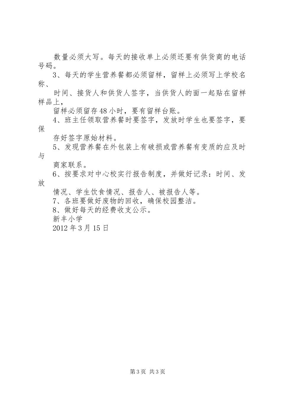 关于本厂外出办事人员误餐补贴方案 _第3页