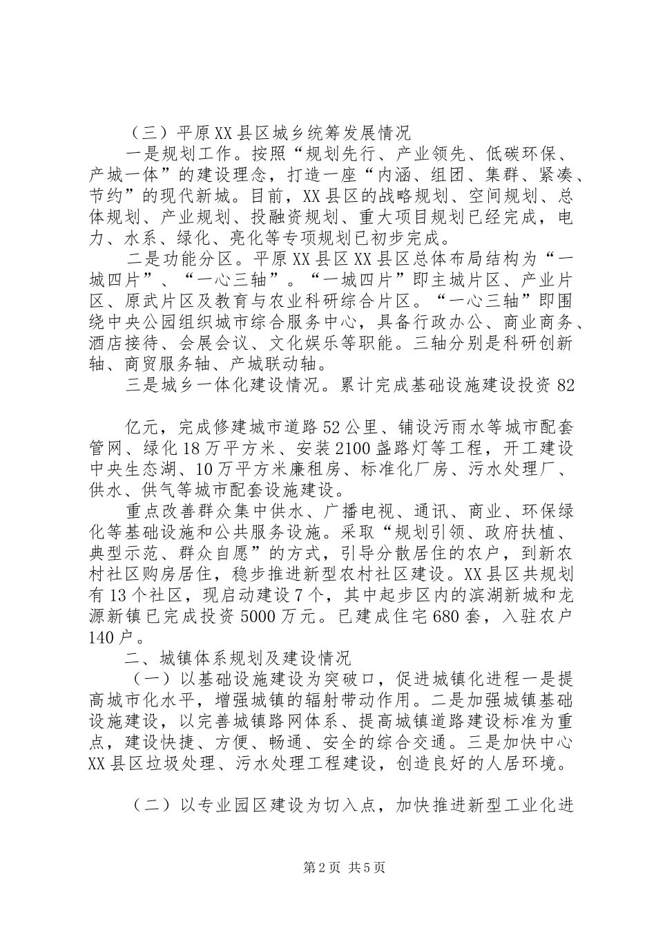 国家局调研组莅调研筹备工作实施方案 _第2页