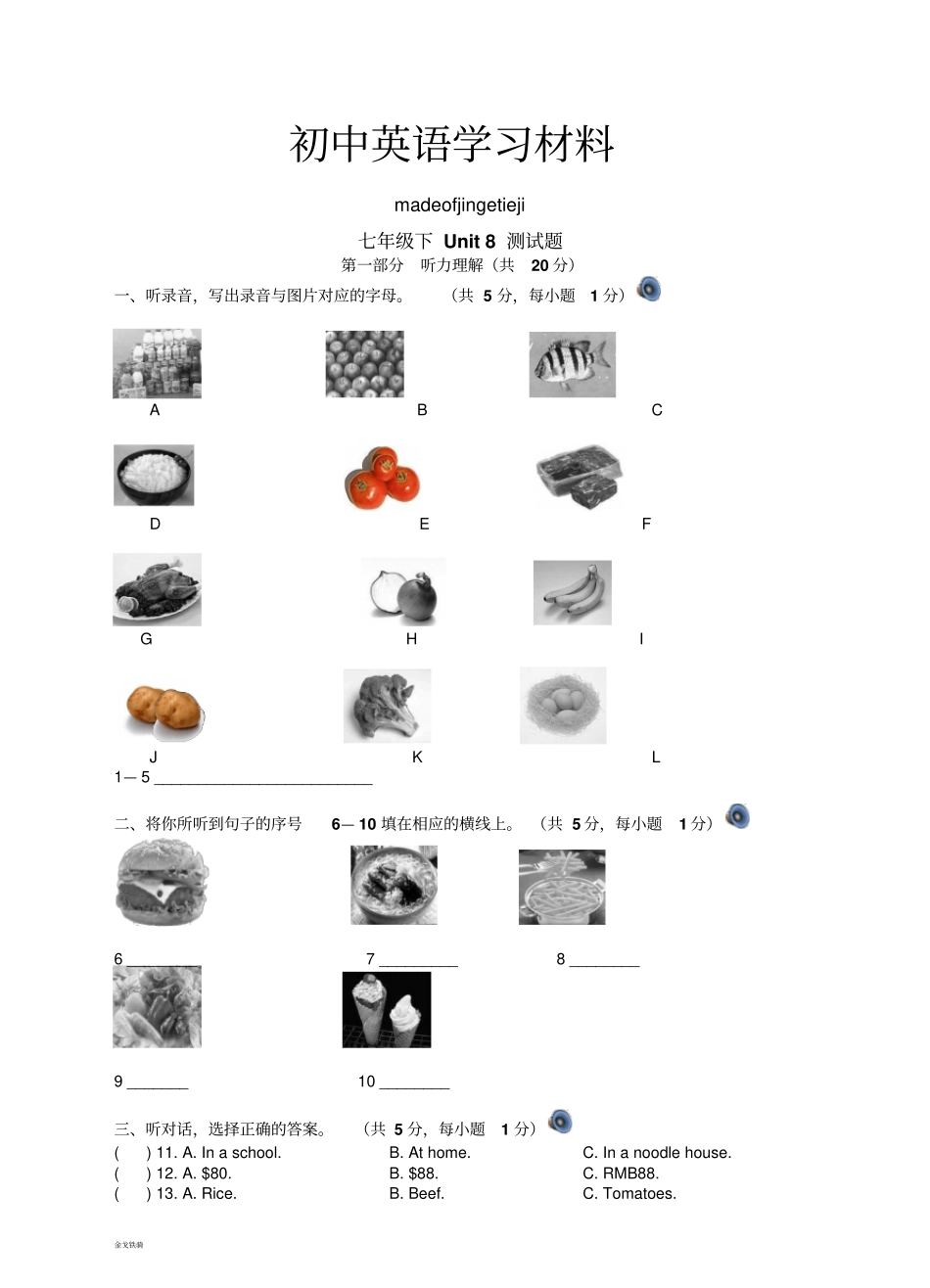人教版英语七年级下册Unit8测试题_第1页