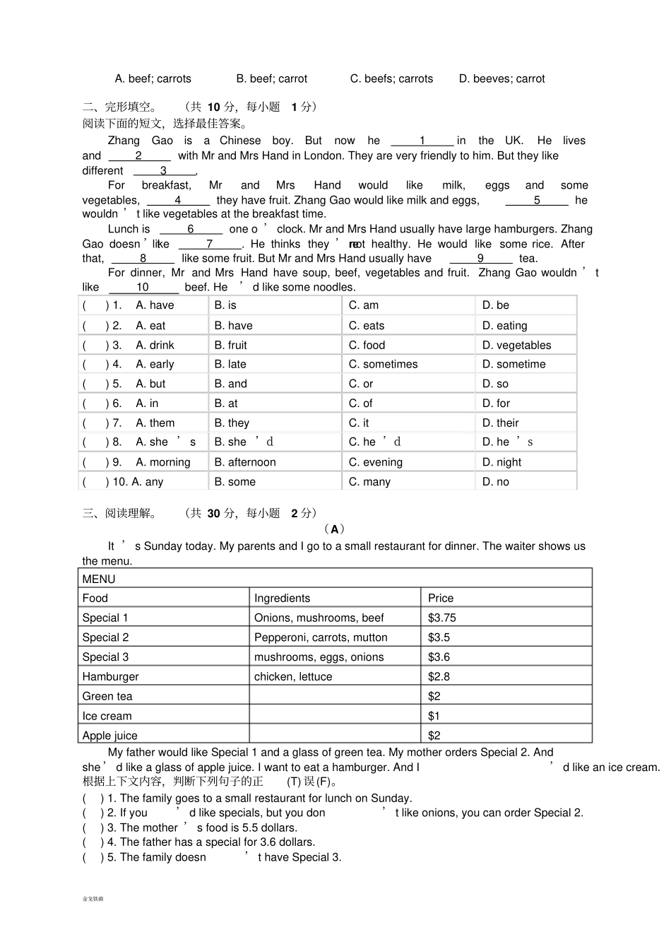 人教版英语七年级下册Unit8测试题_第3页