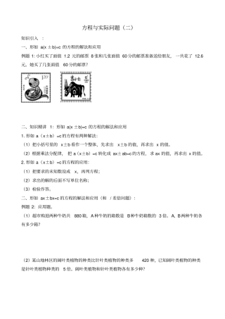 五年级奥数方程与实际问题(无答案)