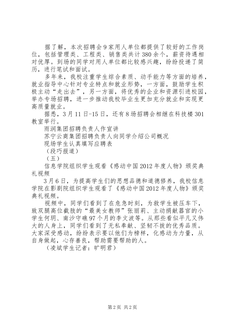 大学XX年“传承雷锋精神争做志愿先锋”学雷锋系列活动实施方案 _第2页