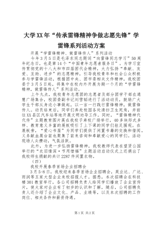 大学XX年“传承雷锋精神争做志愿先锋”学雷锋系列活动实施方案 