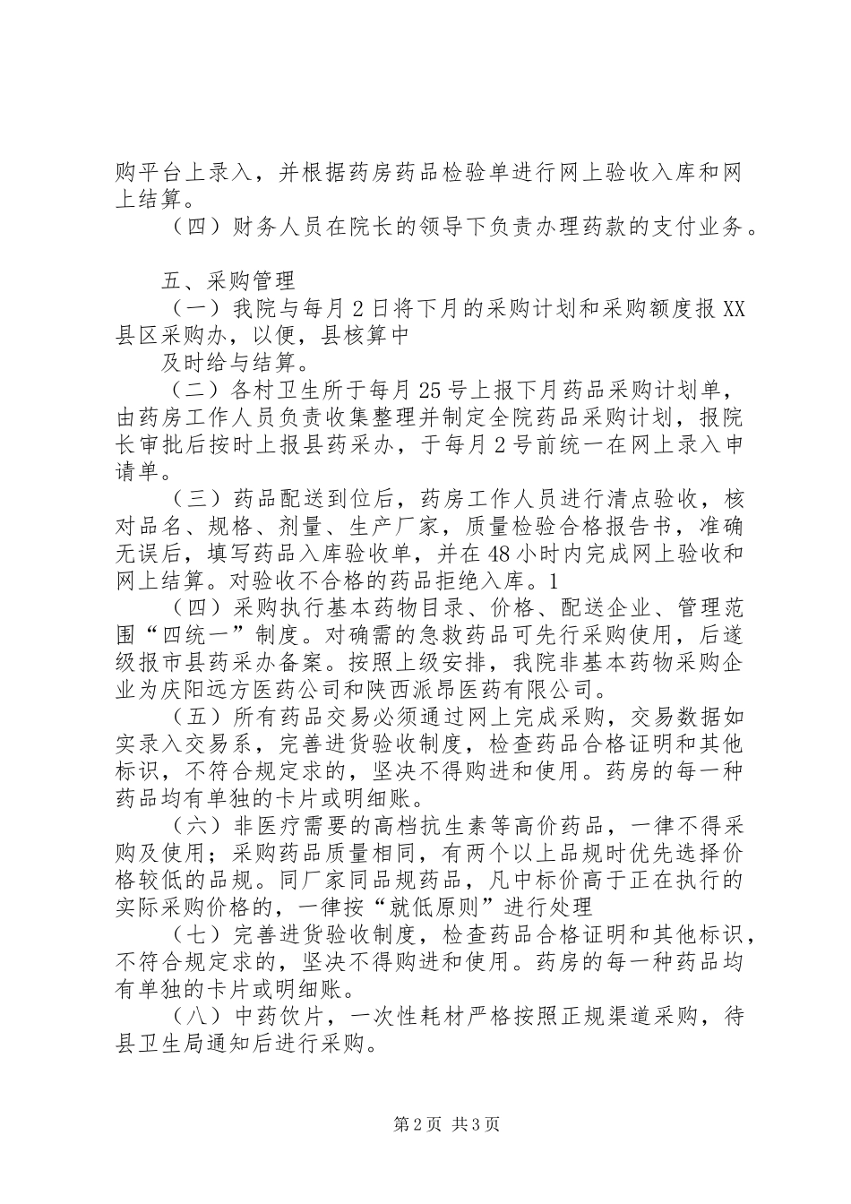 药品零差率方案 _第2页