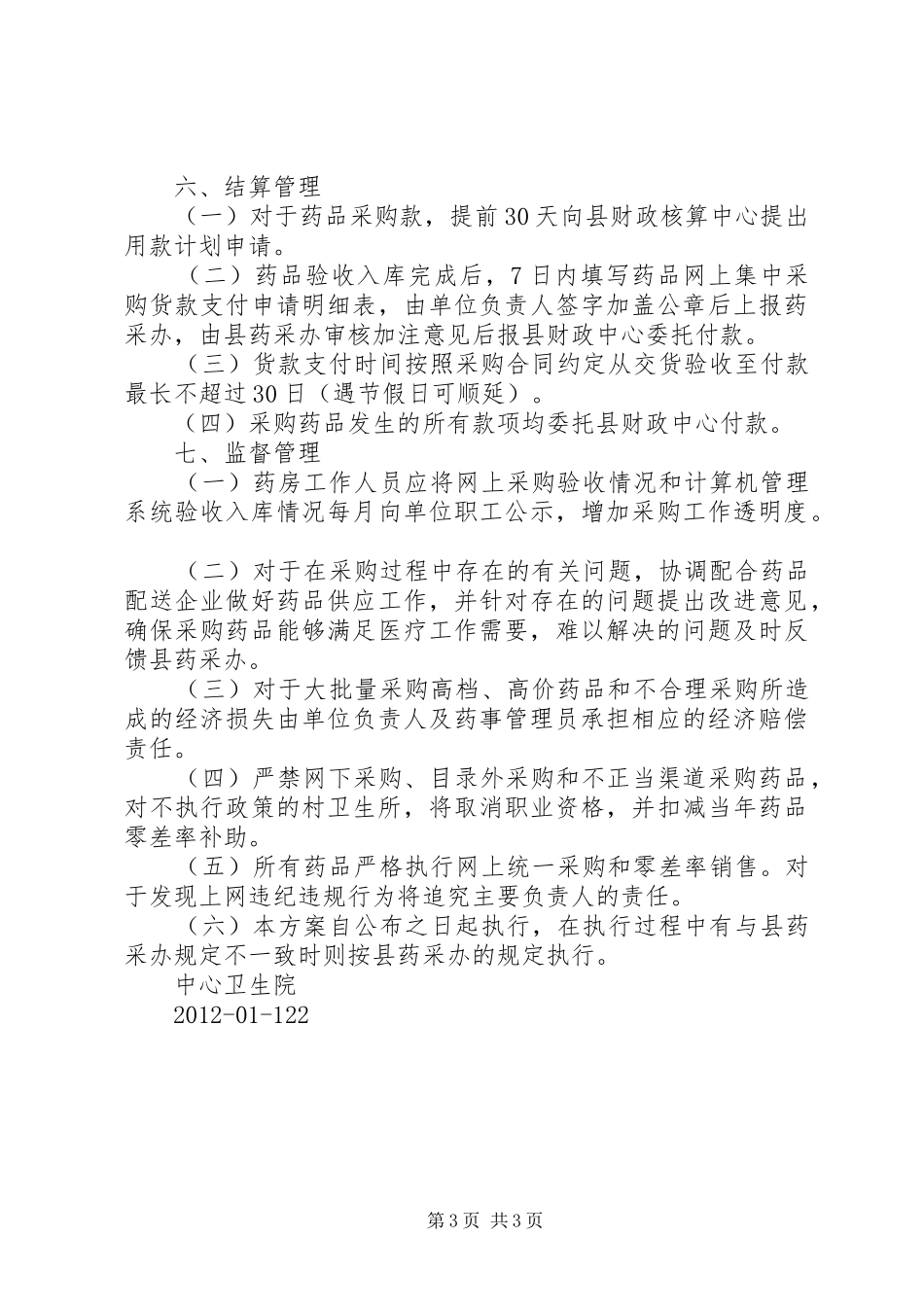药品零差率方案 _第3页