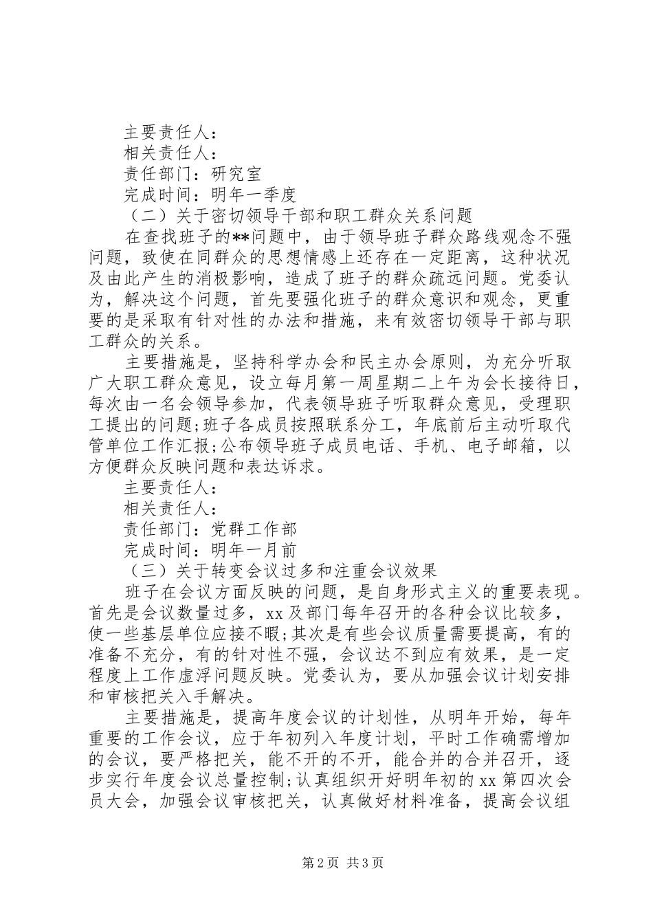 党的群众路线教育实践活动“4风”突出问题专项整治实施方案_第2页